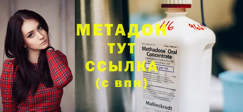 МЕТАДОН methadone  Абаза 